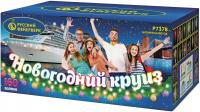 Новогодний круиз Фейерверк купить в Октябрьском | oktyabrskoe.salutsklad.ru