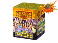 Фейерверк на районе Салют купить в Октябрьском | oktyabrskoe.salutsklad.ru