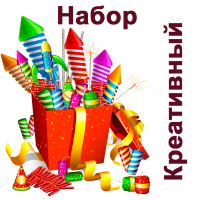 Креативный Набор пиротехники купить в Октябрьском | oktyabrskoe.salutsklad.ru