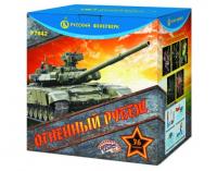 Огненный рубеж Фейерверк купить в Октябрьском | oktyabrskoe.salutsklad.ru