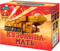 Кузькина мать Салют купить в Октябрьском | oktyabrskoe.salutsklad.ru