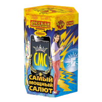 СМС: Самый мощный салют Фейерверк купить в Октябрьском | oktyabrskoe.salutsklad.ru