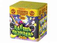Даешь молодежь Батарея салютов купить в Октябрьском | oktyabrskoe.salutsklad.ru