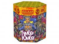 Тумба-Юмба Пиротехнический фонтан купить в Октябрьском | oktyabrskoe.salutsklad.ru