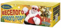 Веселого Нового года! Батарея салютов купить в Октябрьском | oktyabrskoe.salutsklad.ru