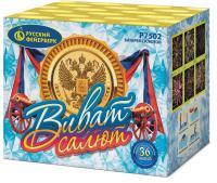 Виват, салют! Салют купить в Октябрьском | oktyabrskoe.salutsklad.ru