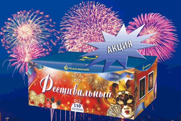 Фейерверки купить оптом специальное предложение - Октябрьское | oktyabrskoe.salutsklad.ru