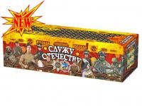 Служу Отечеству Салют купить в Октябрьском | oktyabrskoe.salutsklad.ru