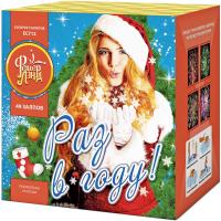 Раз в году! Батарея салютов купить в Октябрьском | oktyabrskoe.salutsklad.ru