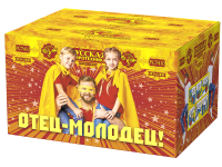 Отец-молодец! Батарея салютов купить в Октябрьском | oktyabrskoe.salutsklad.ru