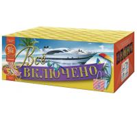 Всё включено Батарея салютов купить в Октябрьском | oktyabrskoe.salutsklad.ru