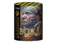 Вождь краснокожих Фейерверк купить в Октябрьском | oktyabrskoe.salutsklad.ru