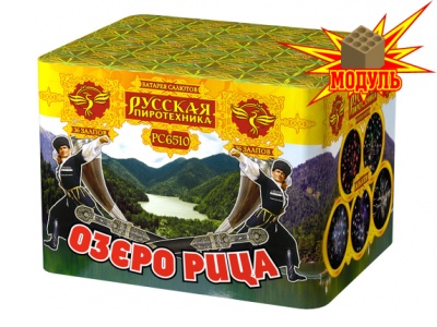 Озеро Рица Батарея салютов купить в Октябрьском | oktyabrskoe.salutsklad.ru