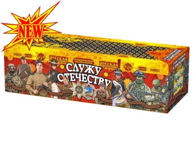 Служу Отечеству Салют купить в Октябрьском | oktyabrskoe.salutsklad.ru