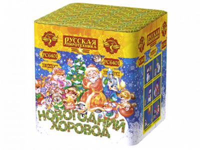 Новогодний хоровод Фейерверк купить в Октябрьском | oktyabrskoe.salutsklad.ru
