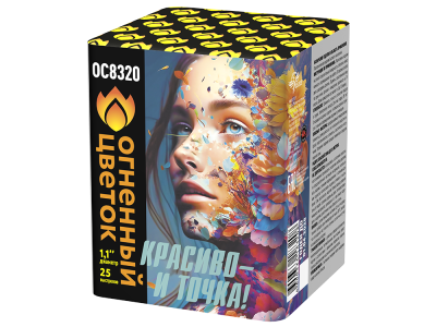 Красиво - и точка Батарея салютов купить в Октябрьском | oktyabrskoe.salutsklad.ru