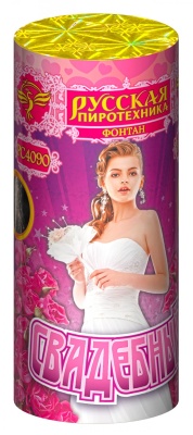 Свадебный Пиротехнический фонтан купить в Октябрьском | oktyabrskoe.salutsklad.ru