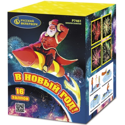 В Новый год! Салют купить в Октябрьском | oktyabrskoe.salutsklad.ru