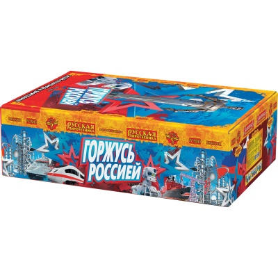 Горжусь Россией! Фейерверк купить в Октябрьском | oktyabrskoe.salutsklad.ru