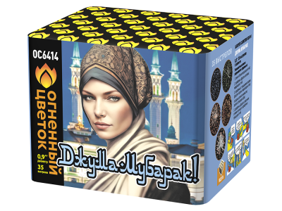 Джума Мубарак! С Благословенной пятницей! Фейерверк купить в Октябрьском | oktyabrskoe.salutsklad.ru