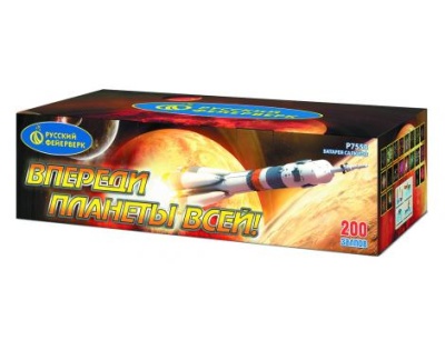 Впереди планеты всей Батарея салютов купить в Октябрьском | oktyabrskoe.salutsklad.ru