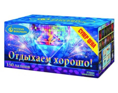 Отдыхаем хорошо! Фейерверк купить в Октябрьском | oktyabrskoe.salutsklad.ru
