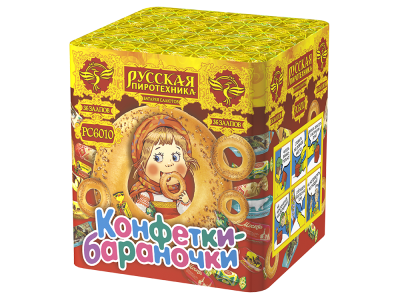 Конфетки-бараночки Батарея салютов купить в Октябрьском | oktyabrskoe.salutsklad.ru