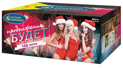 Продолжение будет Батарея салютов купить в Октябрьском | oktyabrskoe.salutsklad.ru