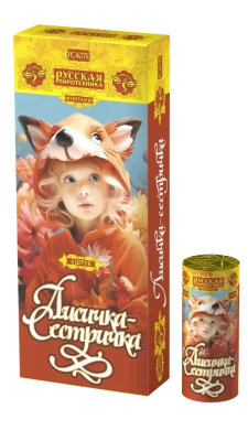 Лисичка-сестричка Пиротехнический фонтан купить в Октябрьском | oktyabrskoe.salutsklad.ru