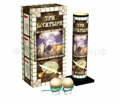 Три богатыря Фестивальные шары купить в Октябрьском | oktyabrskoe.salutsklad.ru