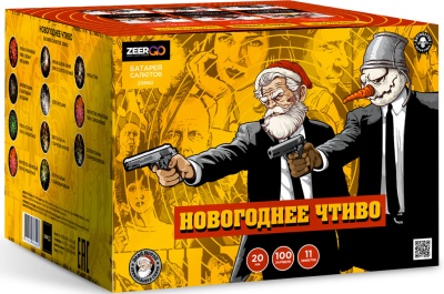 Новогоднее чтиво Фейерверк купить в Октябрьском | oktyabrskoe.salutsklad.ru