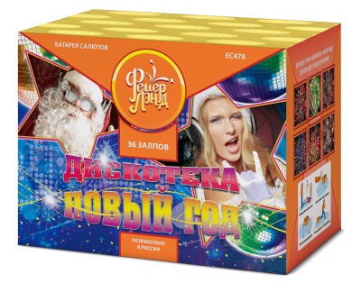 Дискотека Новый год Салют купить в Октябрьском | oktyabrskoe.salutsklad.ru