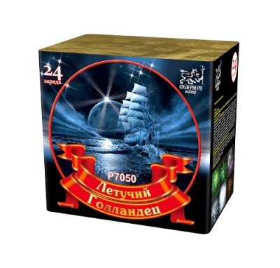 Летучий голландец Салют купить в Октябрьском | oktyabrskoe.salutsklad.ru