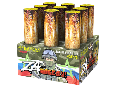 ZA Победу! Фейерверк купить в Октябрьском | oktyabrskoe.salutsklad.ru
