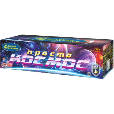 Просто космос Батарея салютов купить в Октябрьском | oktyabrskoe.salutsklad.ru