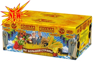 Юг Большой Страны Салют купить в Октябрьском | oktyabrskoe.salutsklad.ru