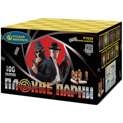 Плохие парни Салют купить в Октябрьском | oktyabrskoe.salutsklad.ru